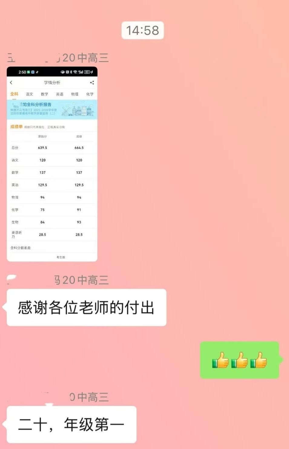 20中高三二模年级第一原始分639.5分
