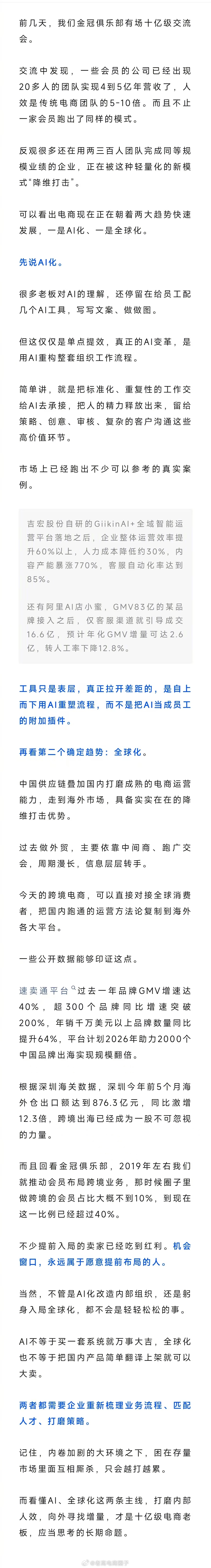 同样干5个亿，20人团队吊打300人团队，差距到底在哪？ ​​​