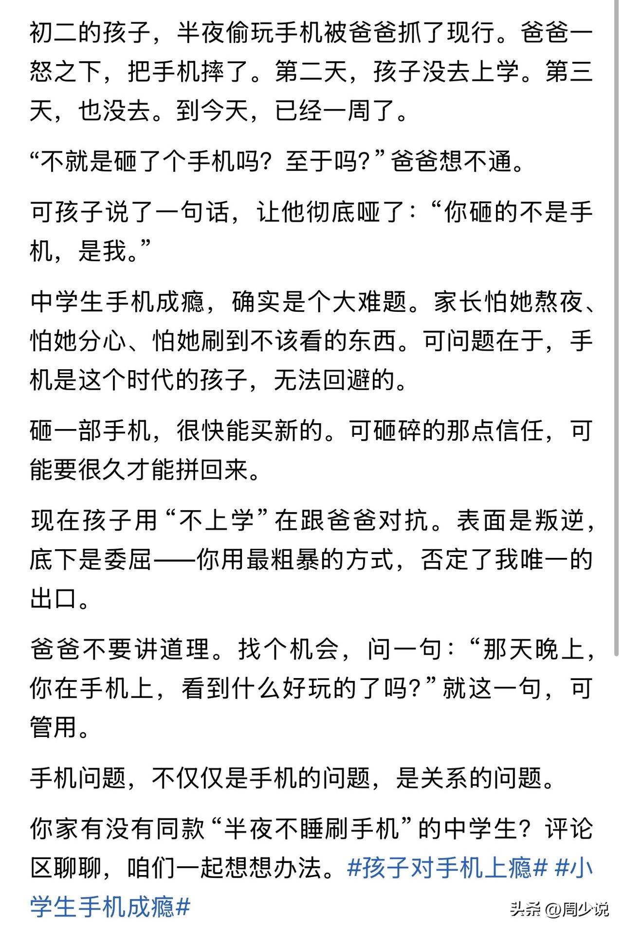 “爸爸摔碎孩子手机，孩子辍学一周抗议！”近日，一件初二家庭矛盾，看完让无数家长沉