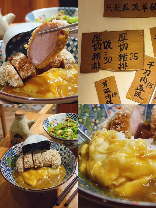 厚切猪排饭🍛和日剧里一摸一样