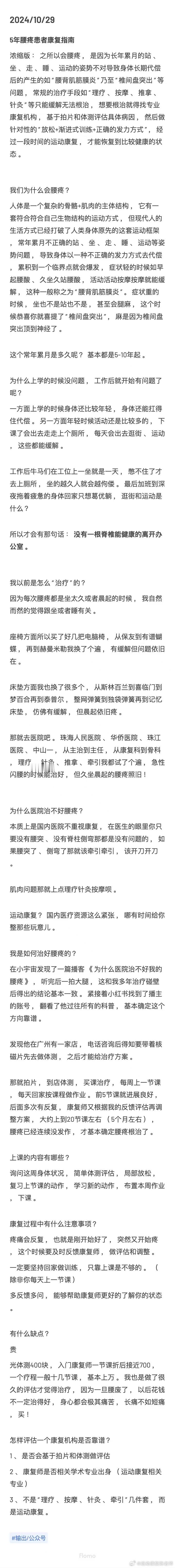 腰椎间盘突出  【5年腰疼患者康复指南】在广州店治疗的朋友，腰椎间盘突出，总结了