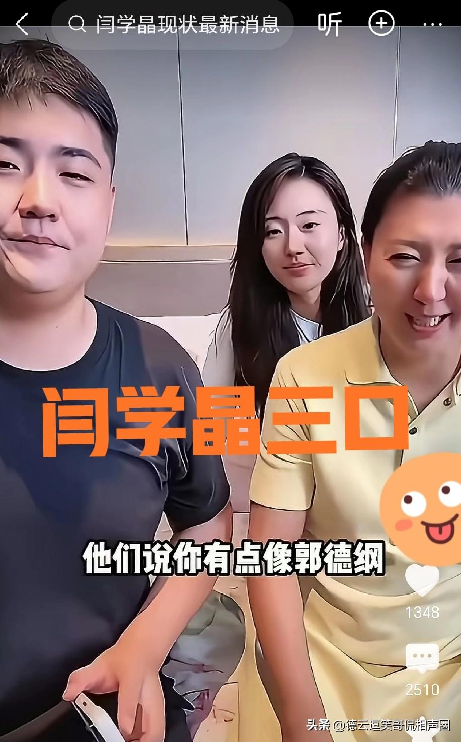 这一家子可太招人烦、太不要脸了。闫学晶和儿子、儿媳妇一起直播，闫学晶对儿子说：“