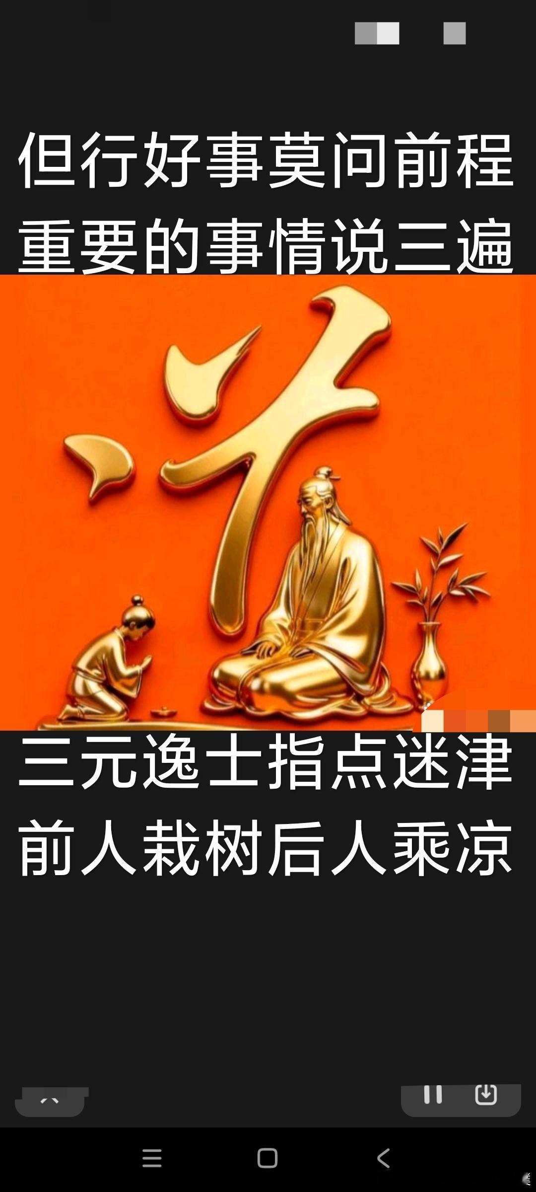 国医的精诚力量德高可镇鬼人善能通神三元逸士指点迷津人生关键在于选择比努力更重要三