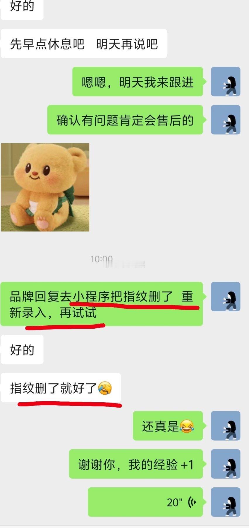 论团长的经验积累就是这么来的[笑cry]，这两单天文的售后太好玩了，昨晚指纹杯我