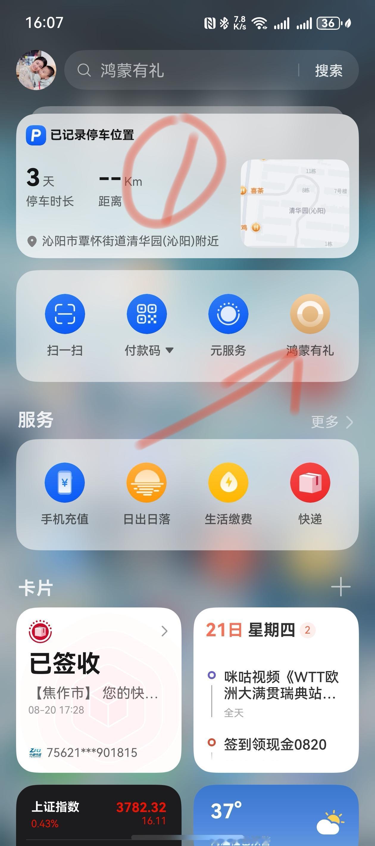 只需五步，玩转华为手机鸿蒙有礼，日日签，真金白银还送会员哦！
操作系统要5.0以