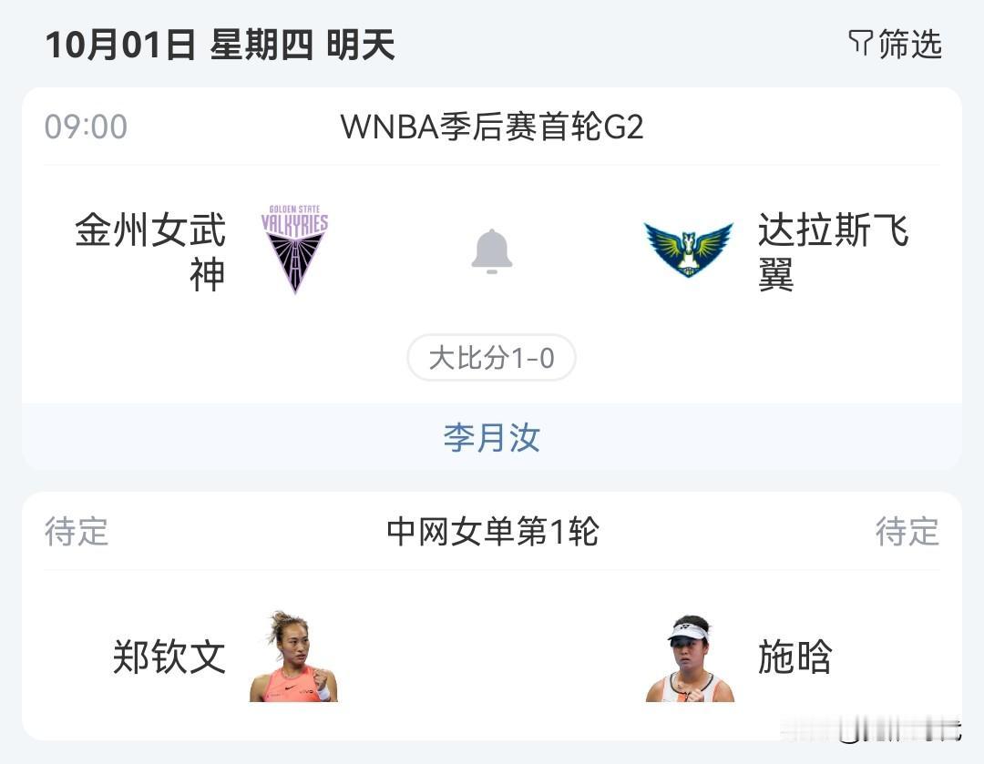 明日飞翼战女武神等焦点赛事关注
