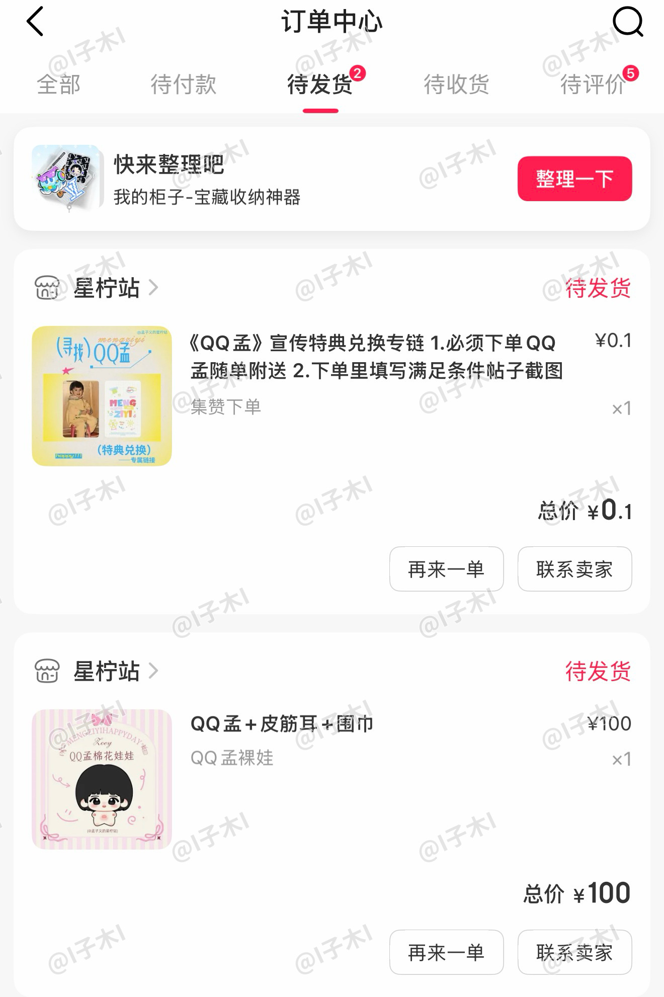 孟子义包里装的是可爱 mzy 孟子义 QQ孟我来了，如此宝贝一定要早点接回家