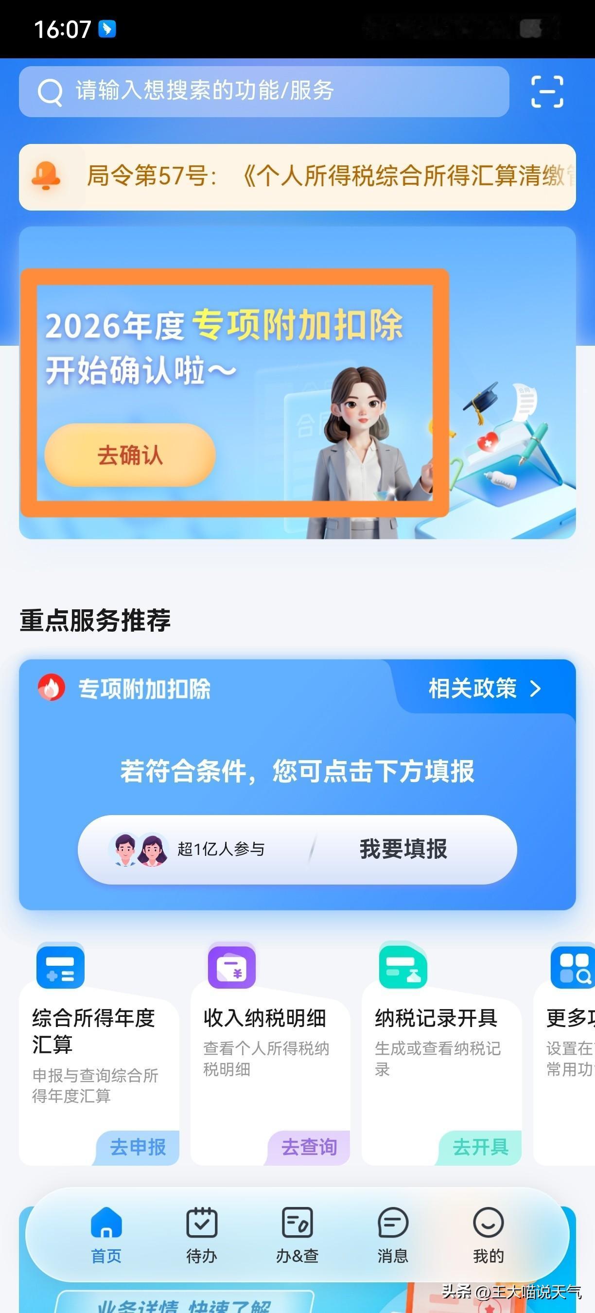 2026年个税专项扣除开始确认了，又可以省下一笔钱啦！
从12月1日开始，个税专