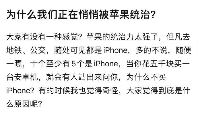 我们正悄悄被苹果统治？
多少年前就开始这样了，尤其是大学里的女生，真的9成都用的