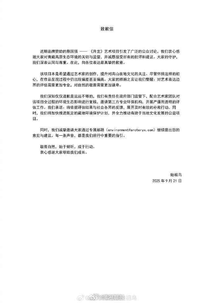 【#始祖鸟道歉#：将依据评估结果与社会各界的反馈，展开及时有效的补救行动】#始祖