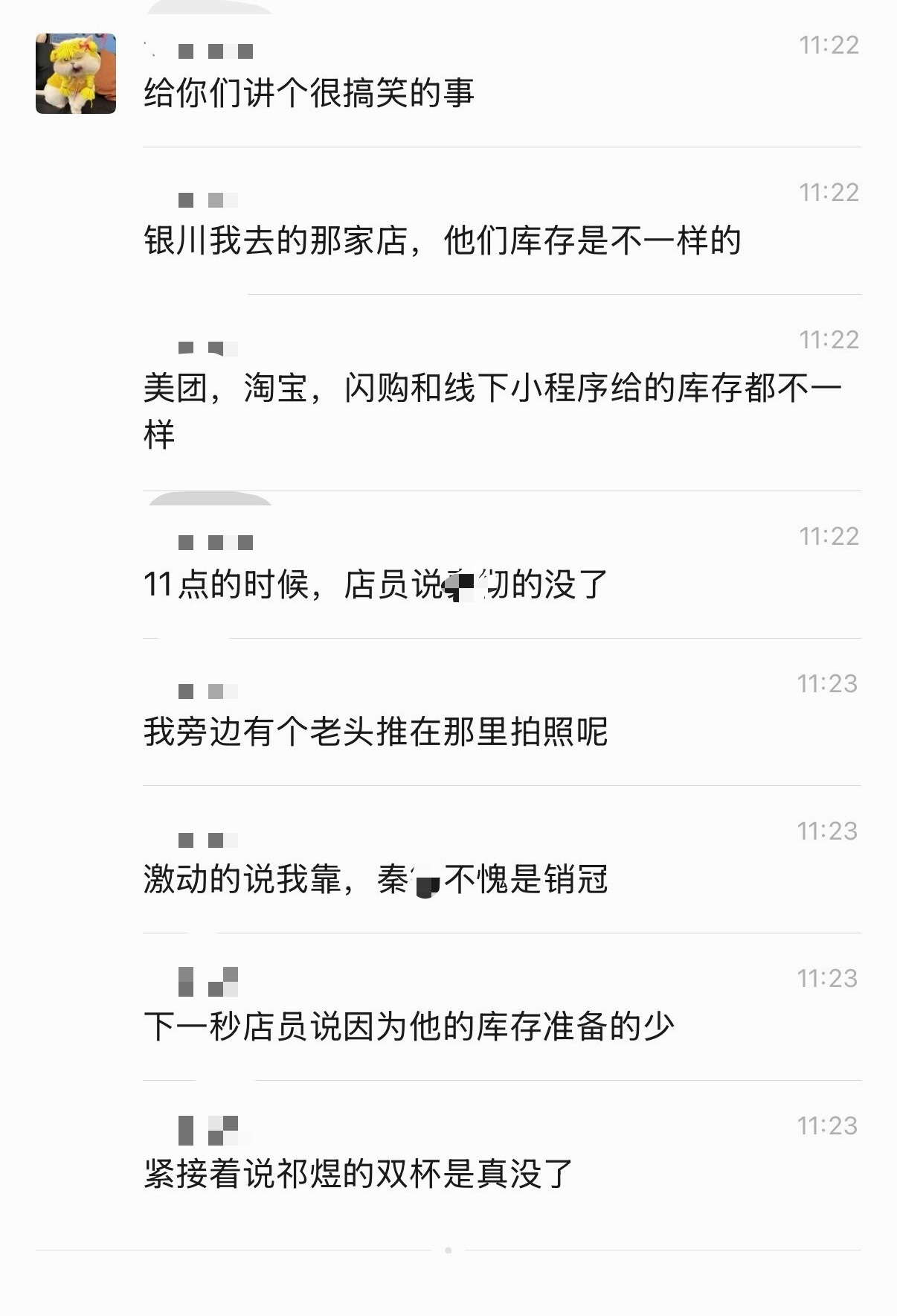 这老芹菜根本没有售罄的风险，店员可不惯着鸟毛