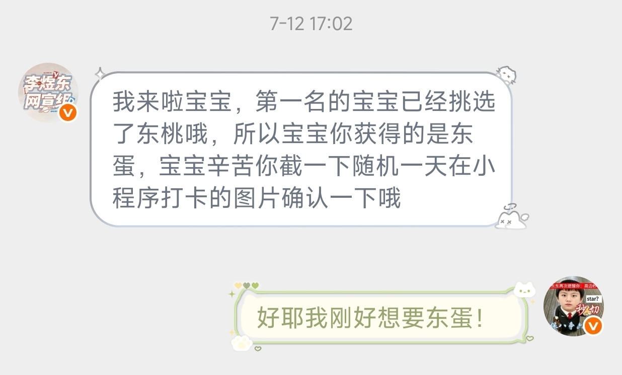 我🈷️了好多东毛 我猜你们一定不知道我卡牌抽抽乐抽到了一个东小桃 然后六月刷播