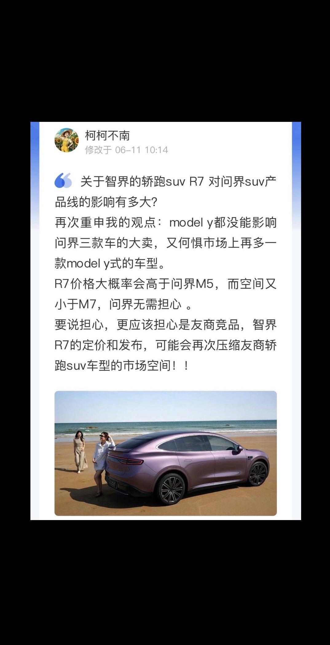 智界R7的价格和车型定位对问界没有多大影响，目标客群是独立的！