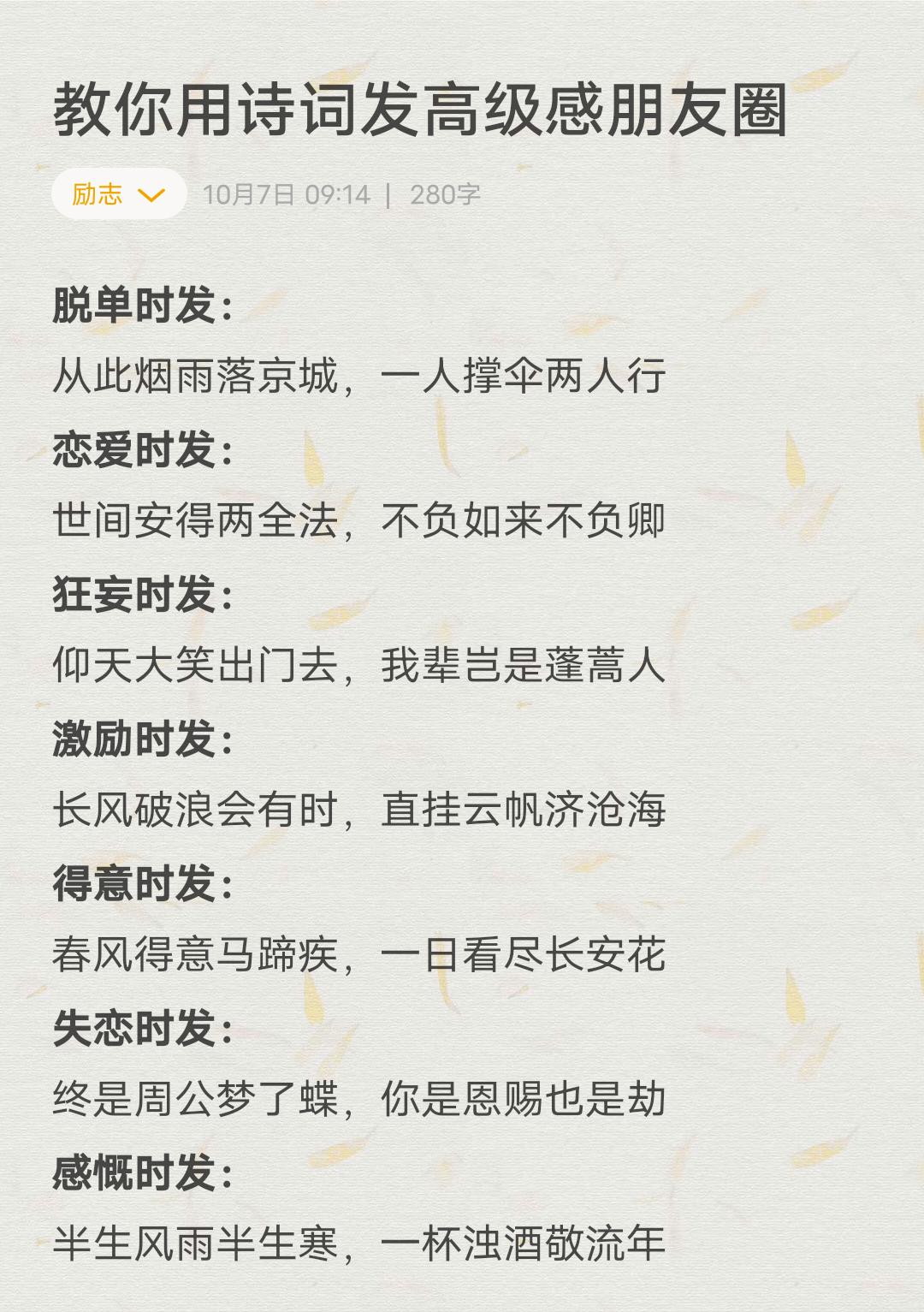 教你用诗词发高级感朋友圈#诗词#古文的魅力 #朋友圈文案 #古诗词 #触动心坎的