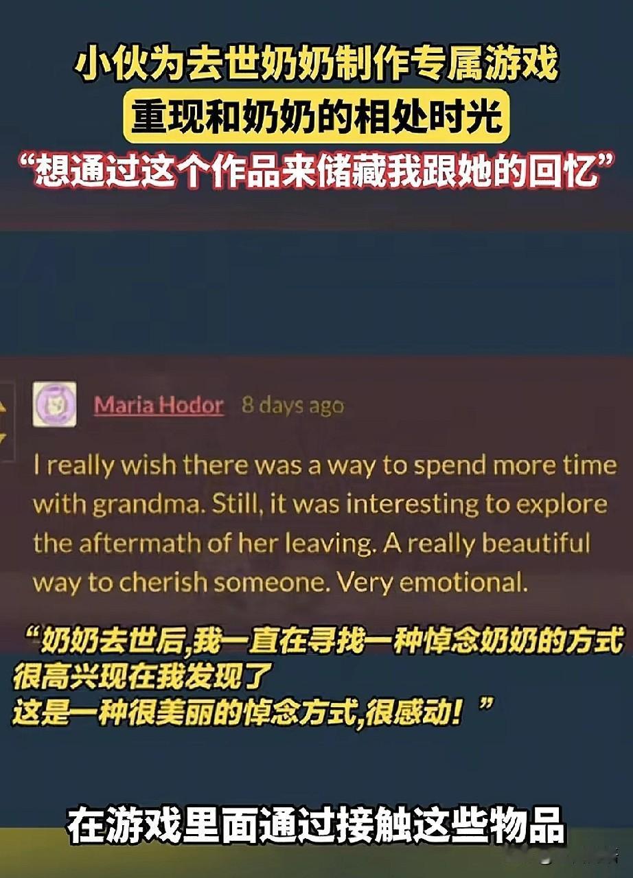 他用游戏留住奶奶，千万网友看哭了，32岁的周一忱用一款自制掌机游戏，把对去世奶奶