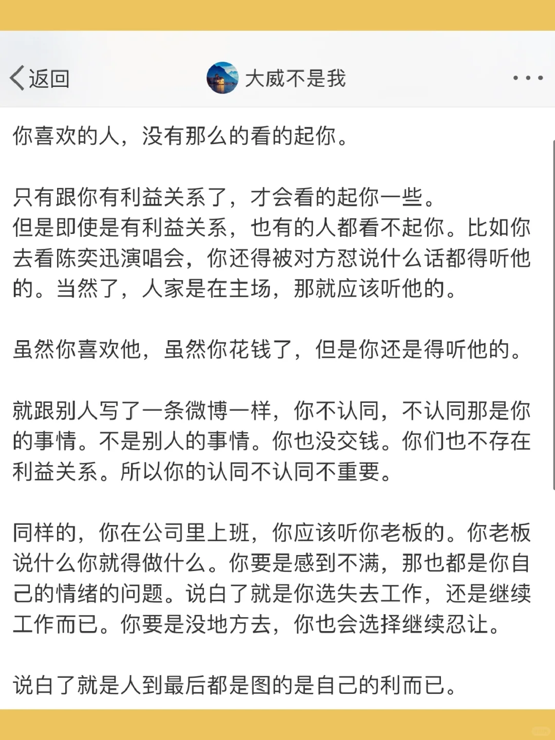 你喜欢的人，没有那么的看的起你。  只有跟你