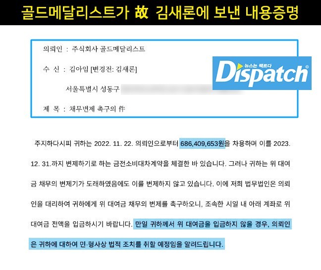 刚看了Dispatch写的金赛纶独家报道，整体还是在指责经纪公司这封敦促偿还7亿