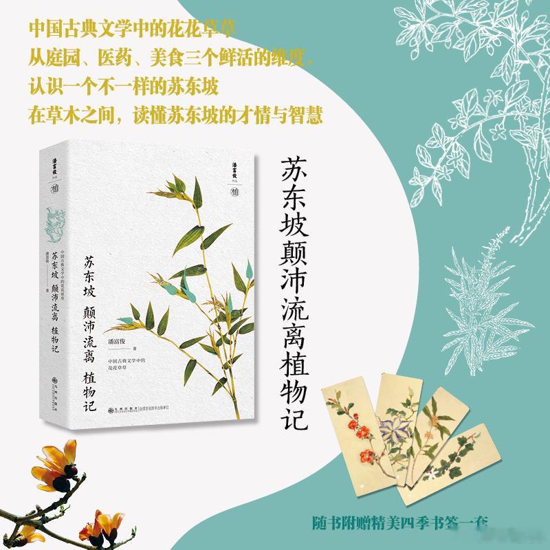 知書club 新书介绍丨《楚辞植物图鉴》内容简介：本书是对《楚辞》植物世界的一次