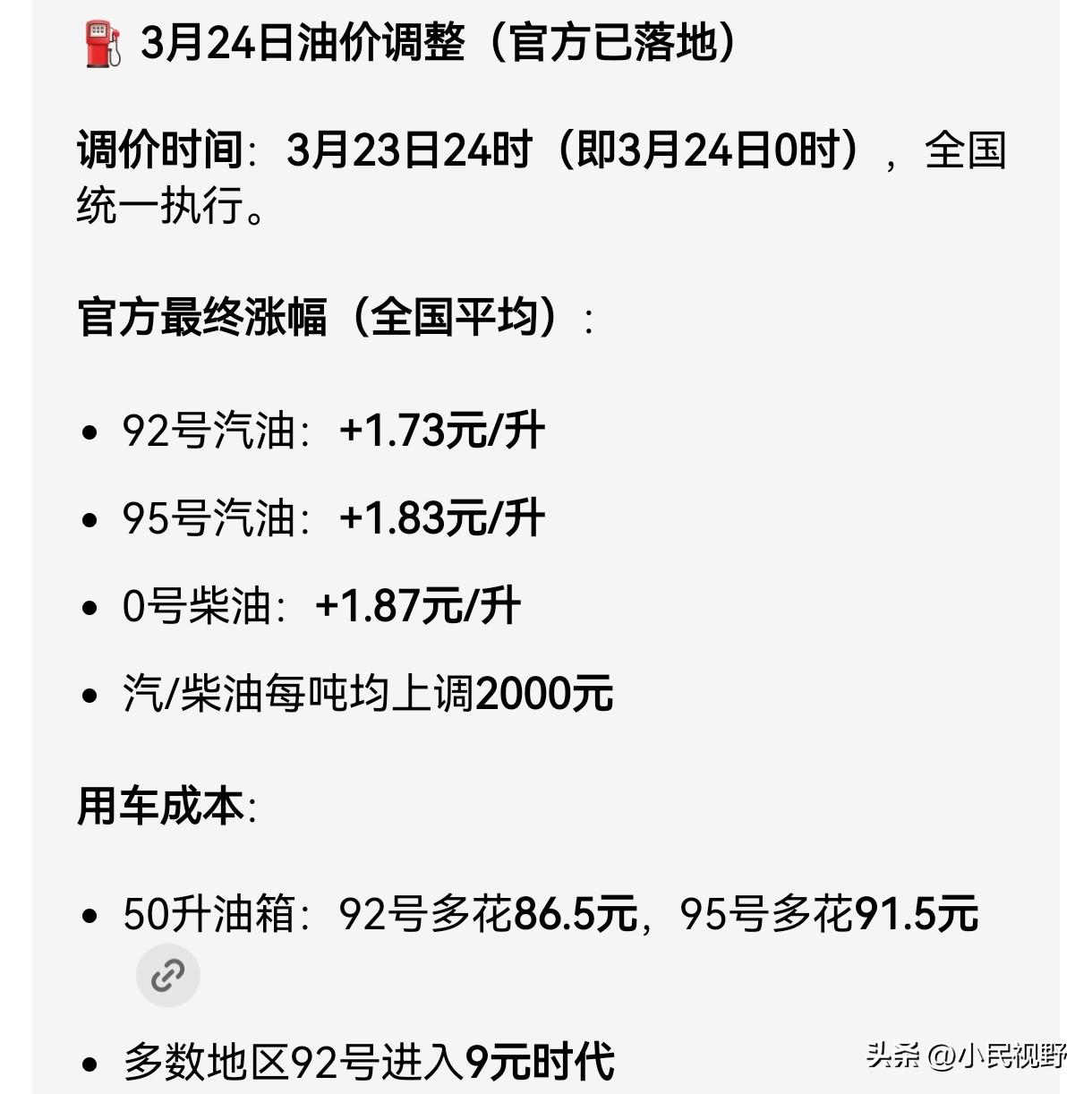 狼真的来了，大家把钱握紧点，物价要涨了。官方已定：全国（包括四川）92的普涨1.