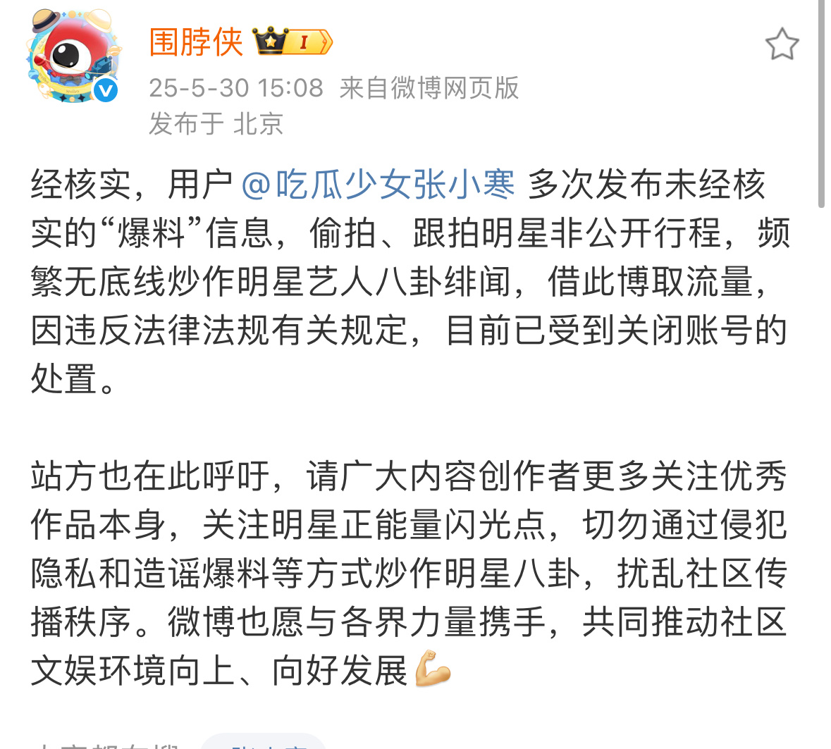 张小寒被通报了 ​​​