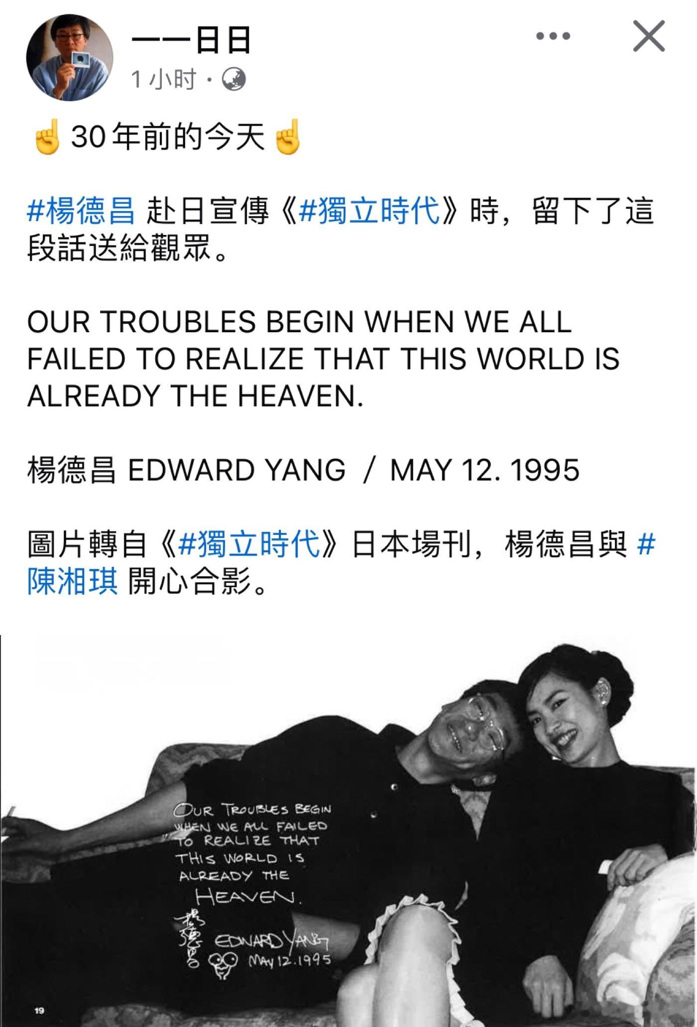 ☝️30年前的今天☝️楊德昌赴日宣傳《獨立時代》時，留下了這段話送給觀眾。　　O