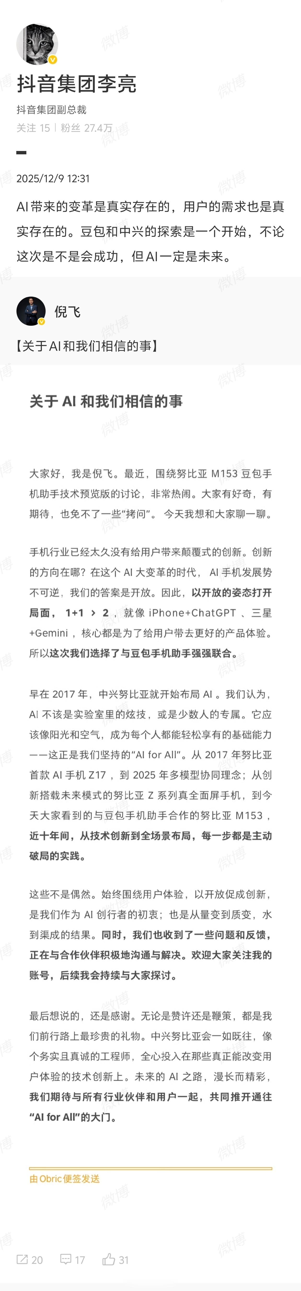 抖音副总裁：豆包和中兴的探索是一个开始，不论这次是不是会成功，但 AI 一定是未