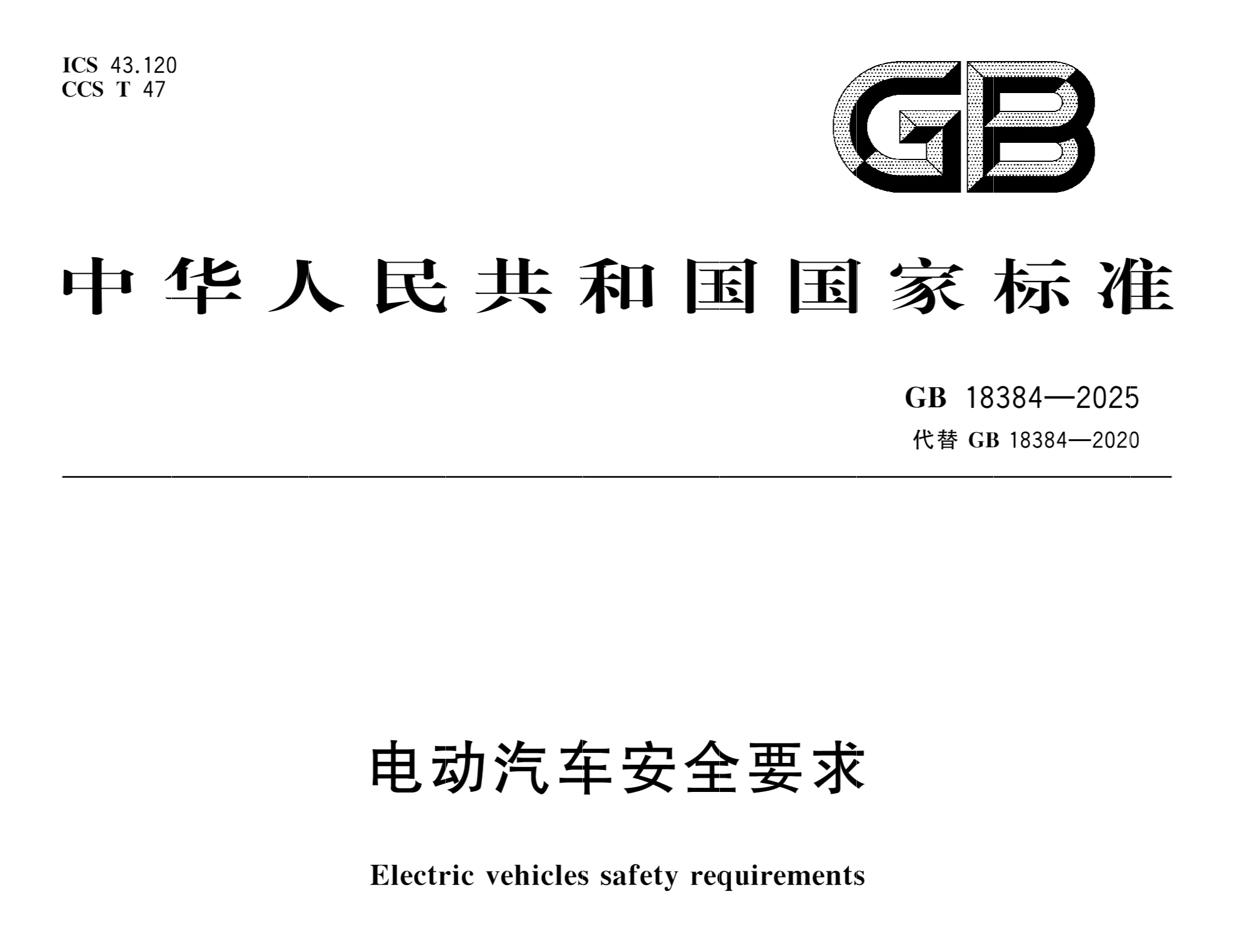 今天起电车安全新标准正式施行，变化很大，五条规则梳理一下，大家买车的时候可以留意