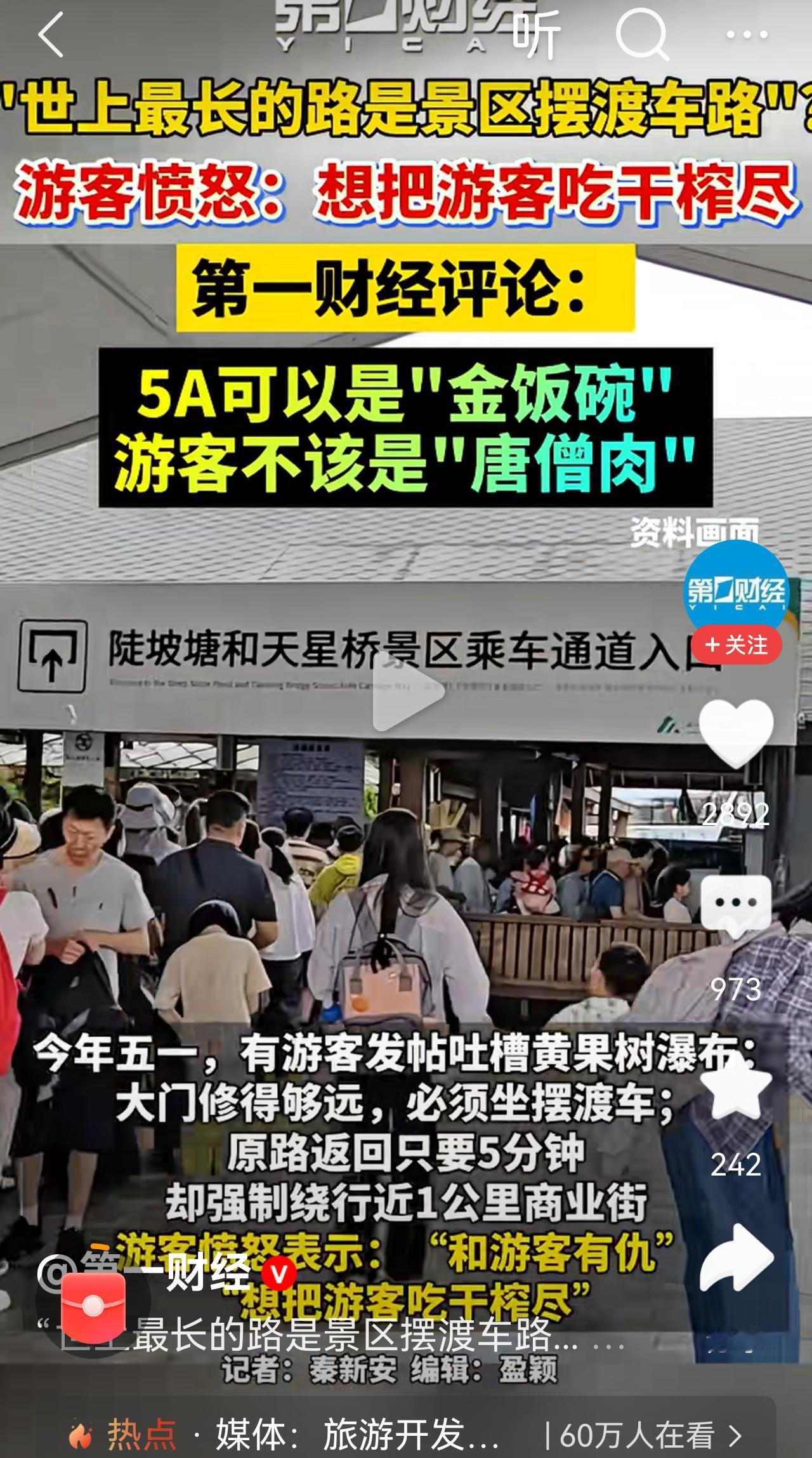 国家该出手管管了！
如果分开核算，摆渡车的利润比景区门票的利润率还要高。加上景区