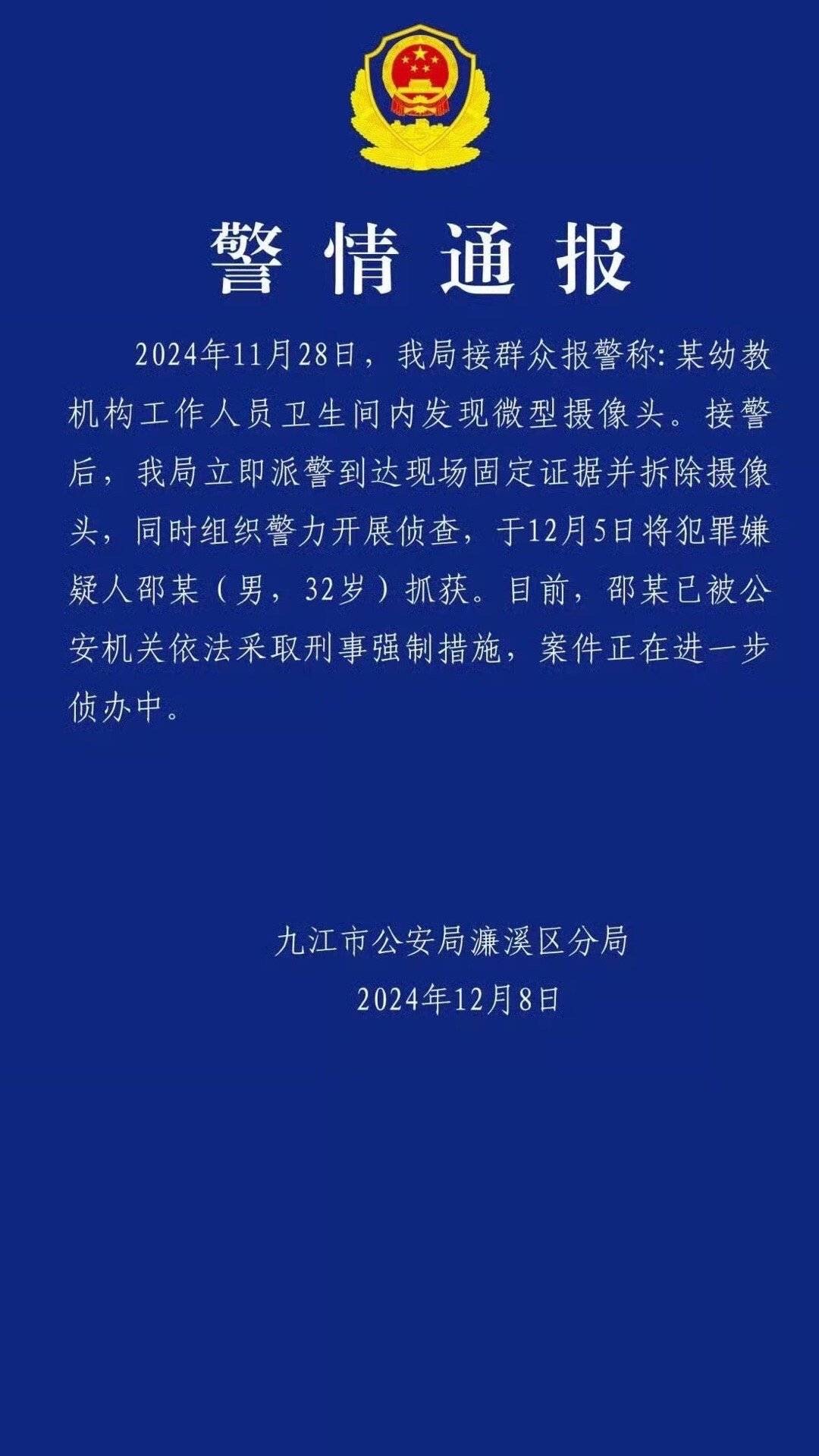 恋童癖已经疯狂到在幼儿园装偷拍摄像头的程度了，既然抓到了，就该是未成年保护法真正
