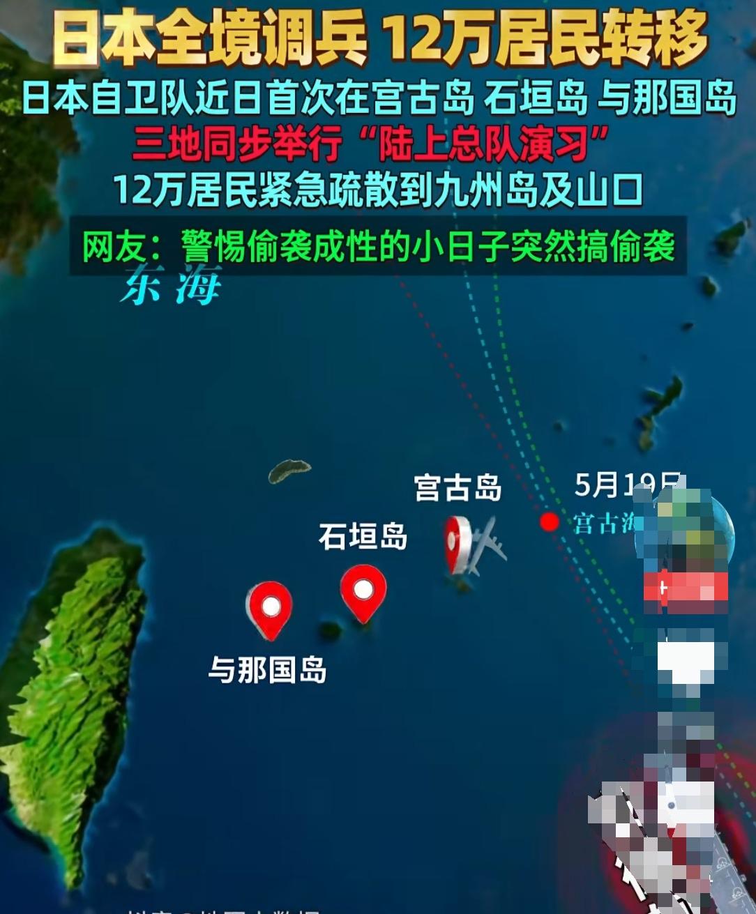 日本12万人疏散计划，就是虚张声势！计划用6天时间，清空3岛居民，为自卫队腾空间