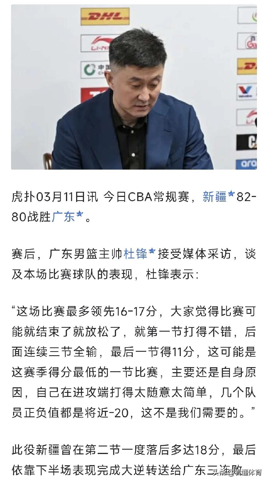 杜锋的赛后新闻发布会，还用看吗？肯定都是球员背锅，球员放松了、大意了，比赛想的太