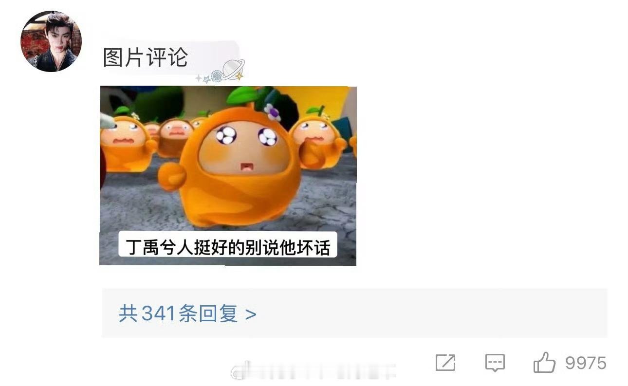 丁禹兮人挺好的别说他坏话有网友之前吐槽丁禹兮生图状态没有精修照片好看[开学季]随