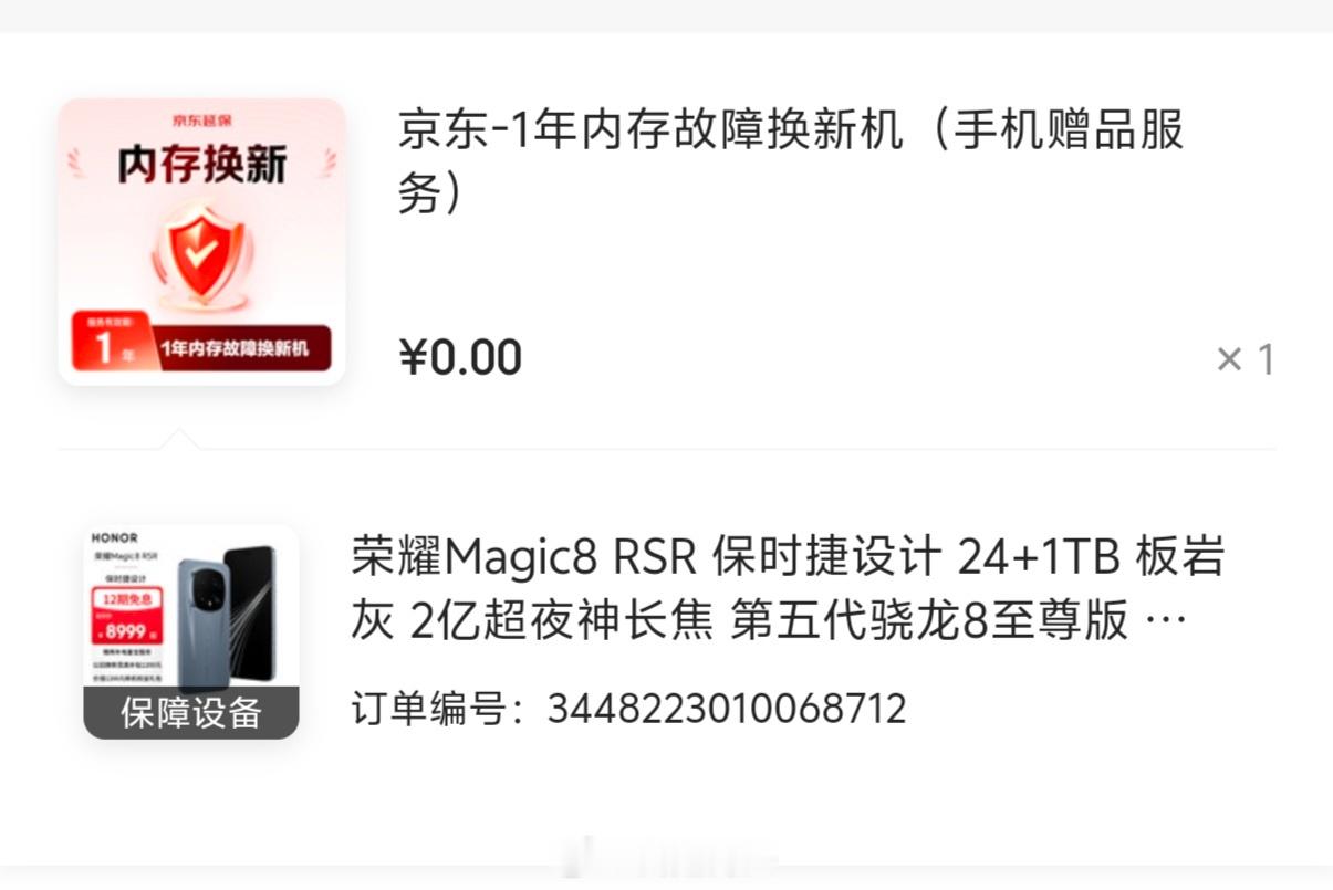 天塌了，我的荣耀Magic8 RSR没有碎屏险，我记错了，只有个内存故障一年换新
