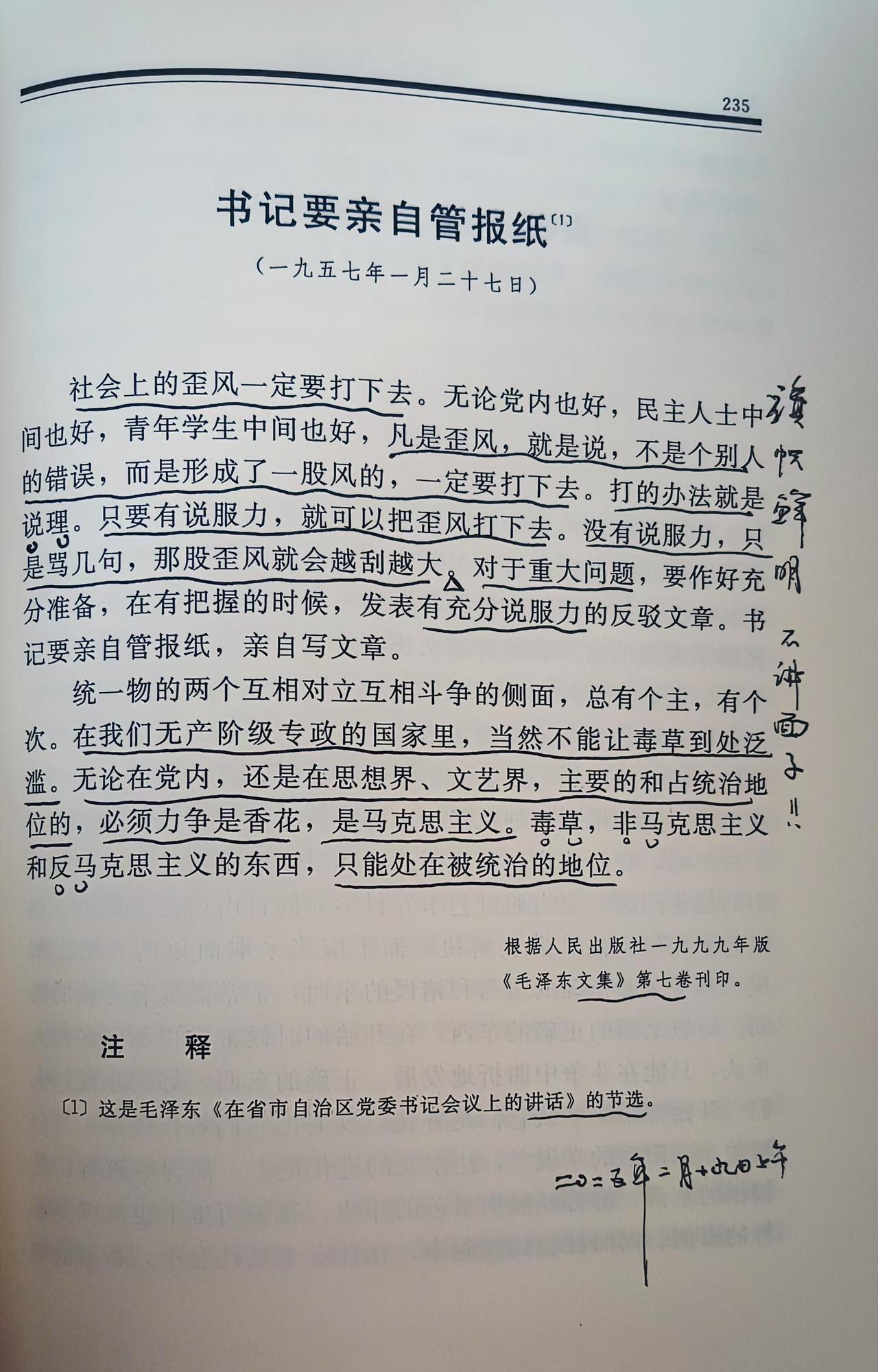 毛主席说，书记要管报纸。新闻舆论阵地我们不占领，敌人就会占领。