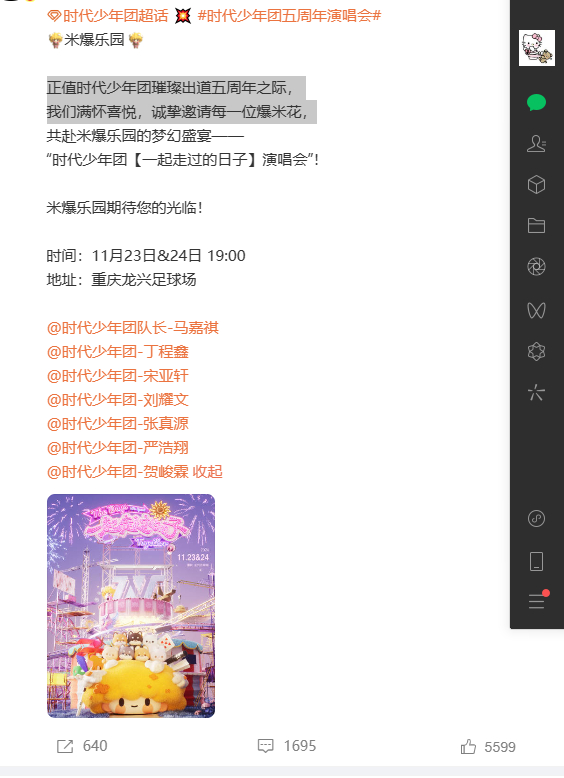 时代少年团诚挚爆米花共赴盛宴 正值时代少年团璀璨出道五周年之际，时代少年团满怀喜