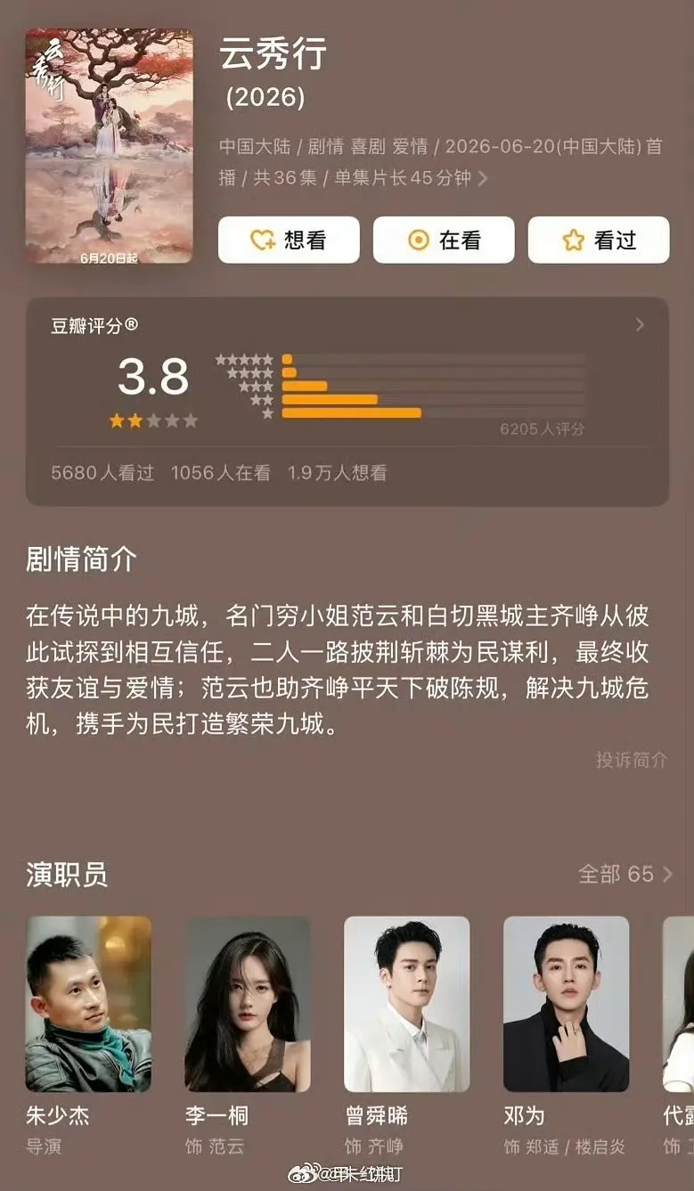 云秀行打分才6000人。。。这么快开分啦，居然这么低，记得拍的时候路透还有点热度