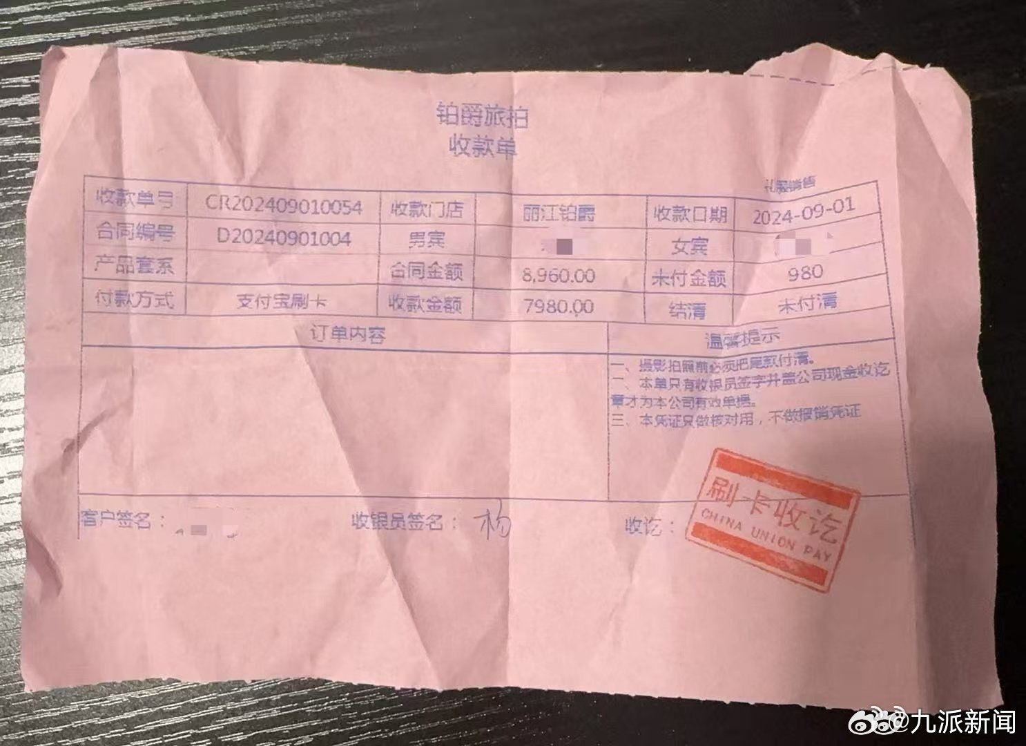 【#多地铂爵旅拍更换负责人#】#消费者称铂爵旅拍未交货不退定金# 据报道，消费者