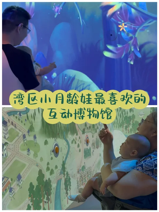 湾区找到了小月龄娃最喜欢的免费博物馆