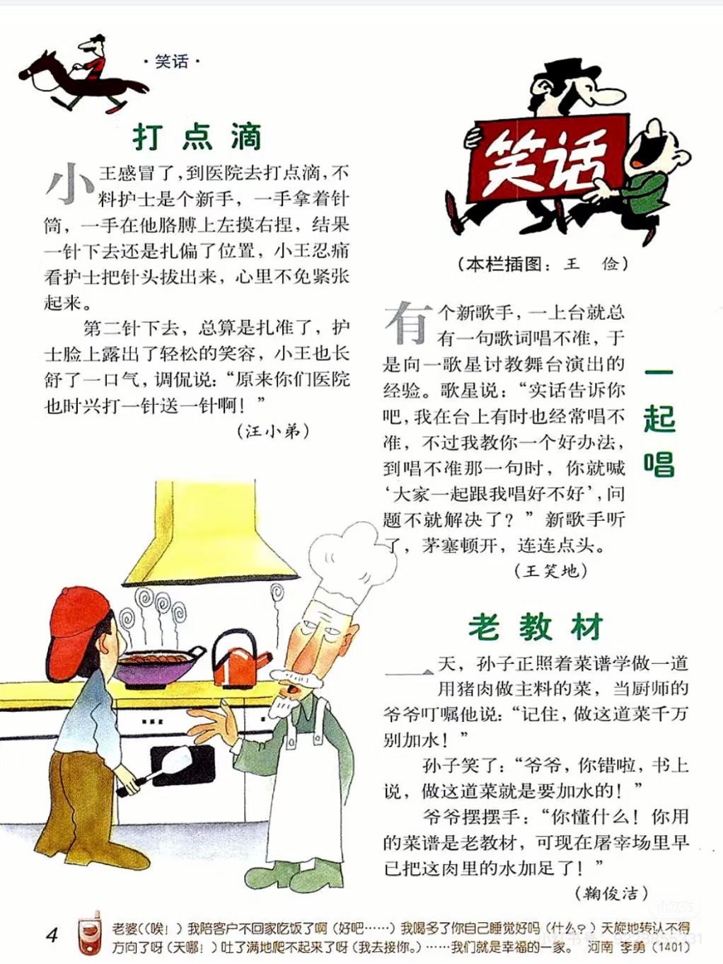 每日一笑 ​​​