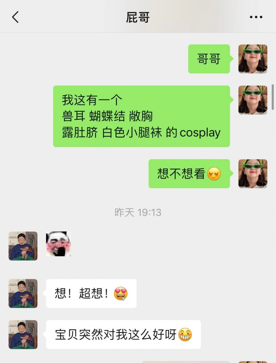 快去调戏你男朋友 ​​​
