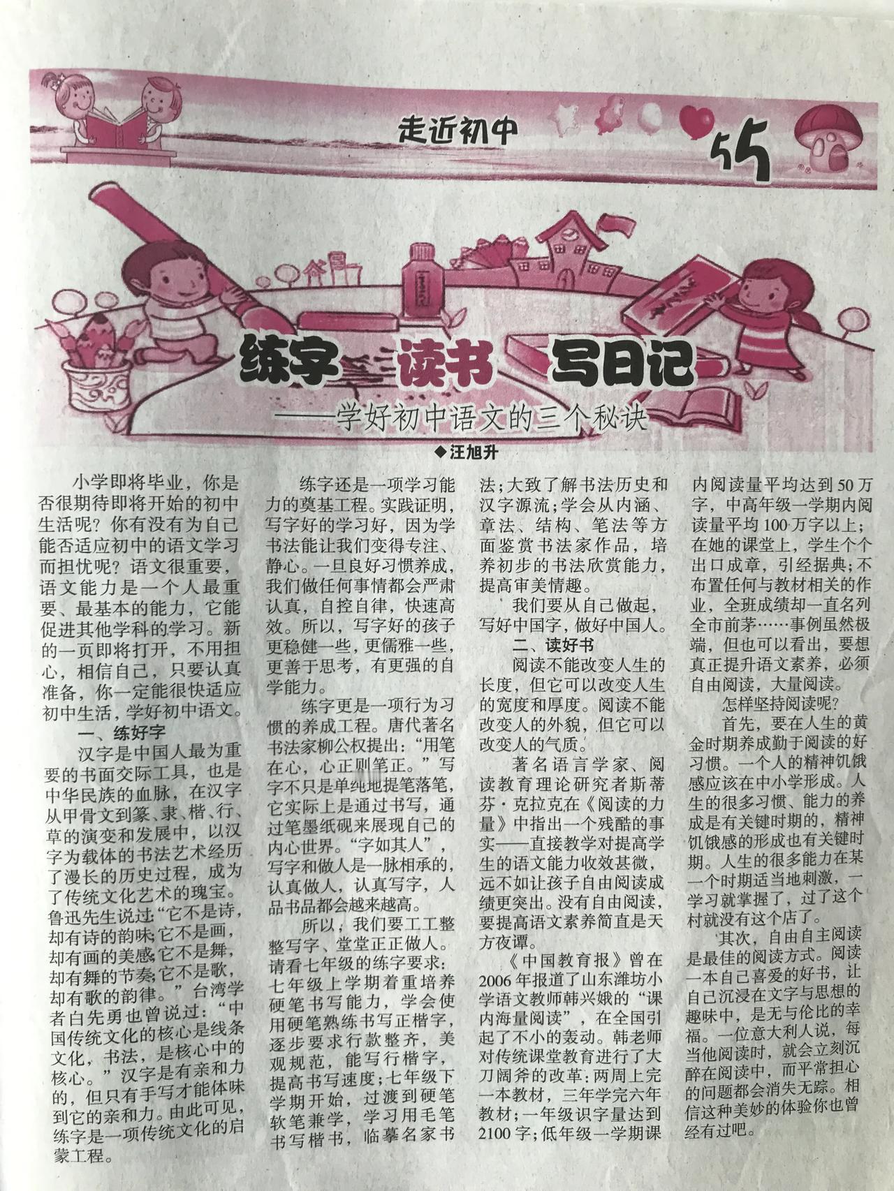 语文报、语文周报、中学语文报