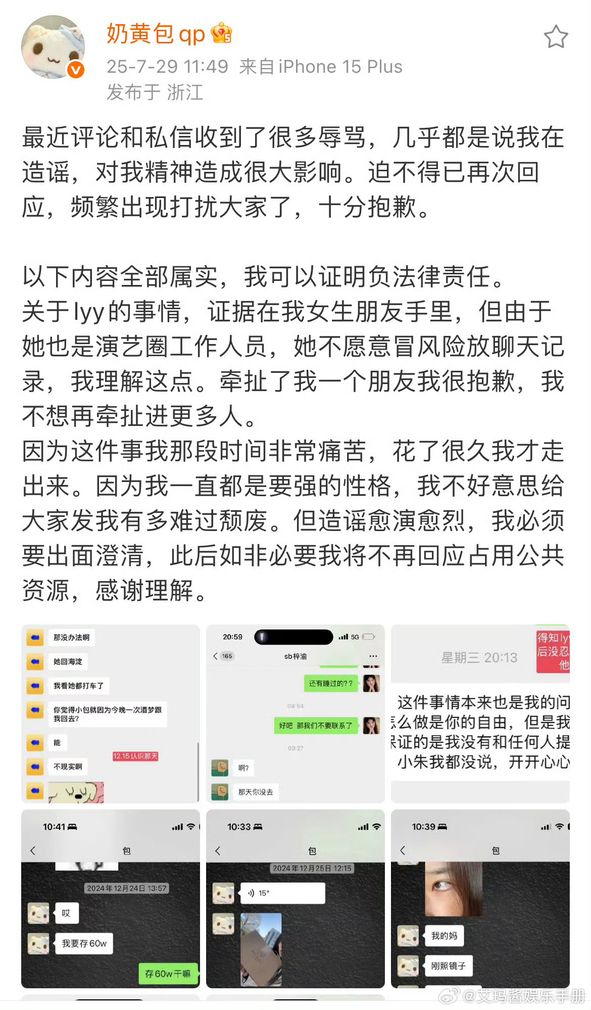 奶黄包晒聊天记录里曾说要存60w帮梓渝还钱奶黄包聊天记录奶黄包又删博了 ​​​