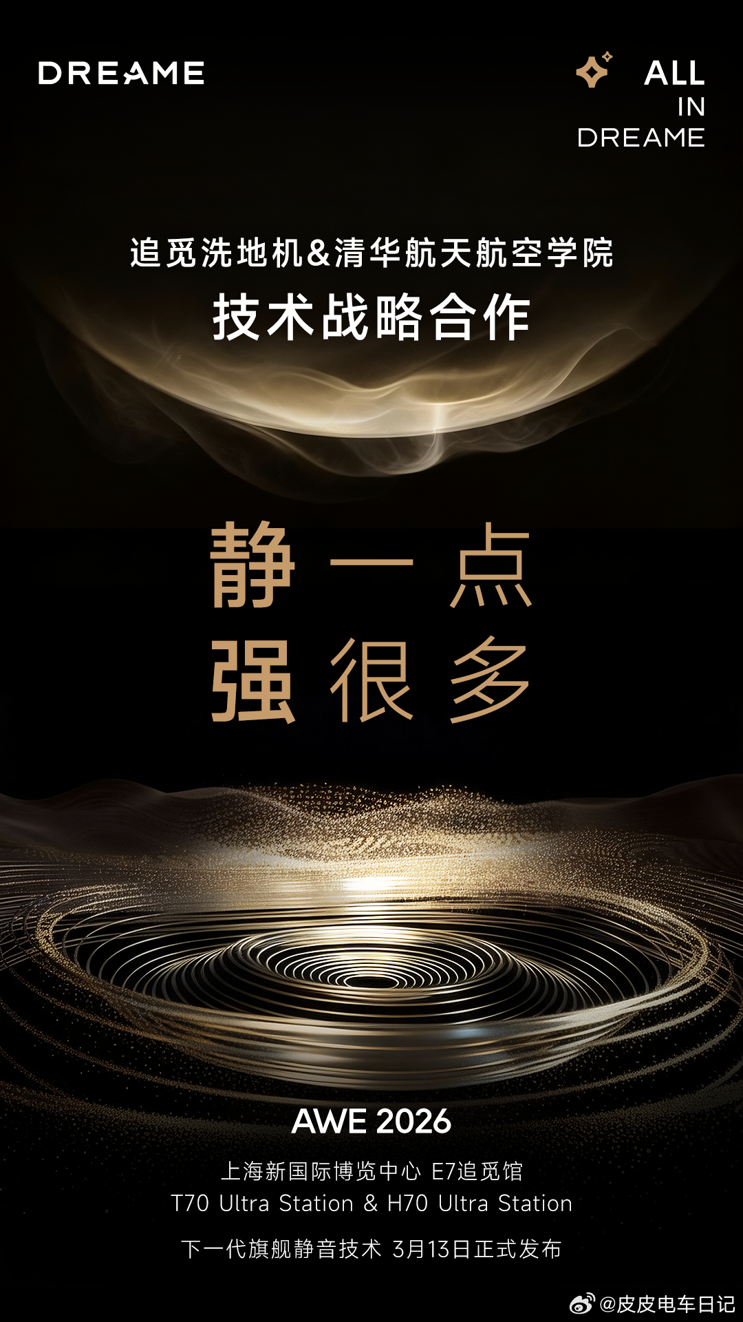 为啥追觅敢这么狂？一个重要的原因是，人家诞生于清华，成长于清华，背靠当今行业一流