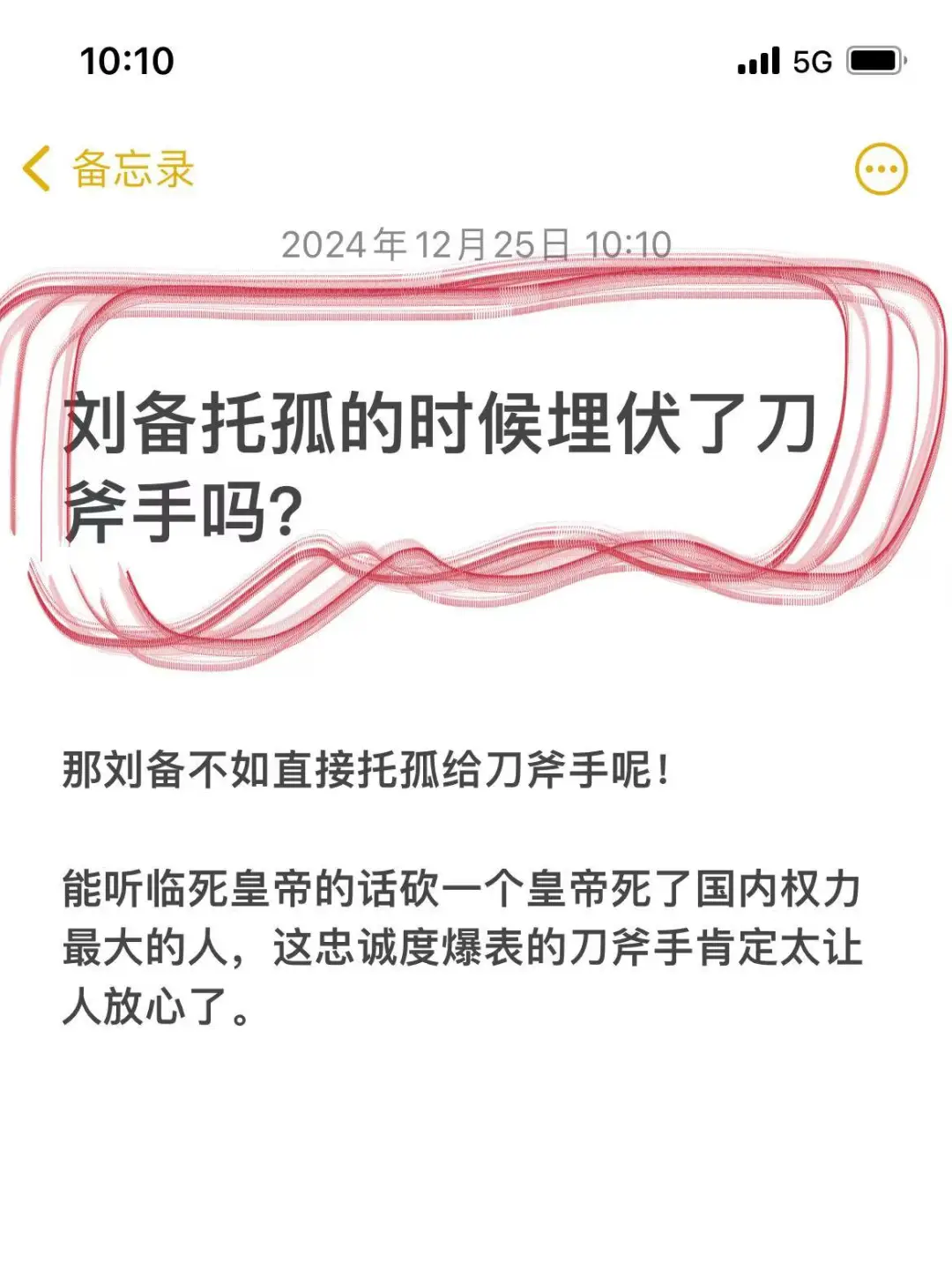 刘备托孤的时候埋伏了刀斧手吗？？？