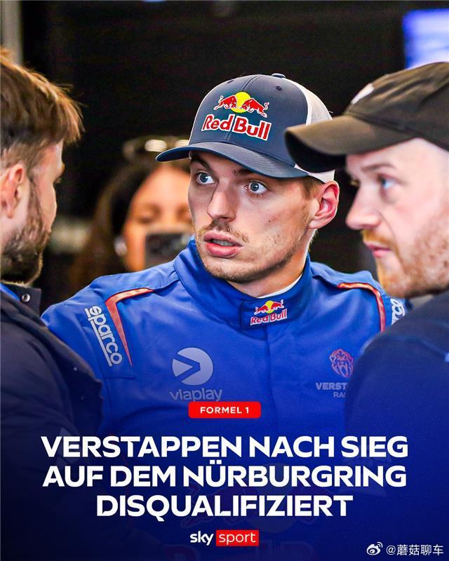 “小潘震惊”在得知取消成绩后维斯塔潘的表情真的令人心疼～“特么老子费半天劲搞了个