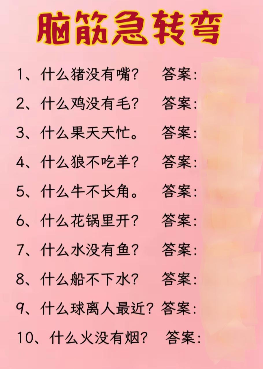 各路大神请问你能答对几个？不许撒谎！