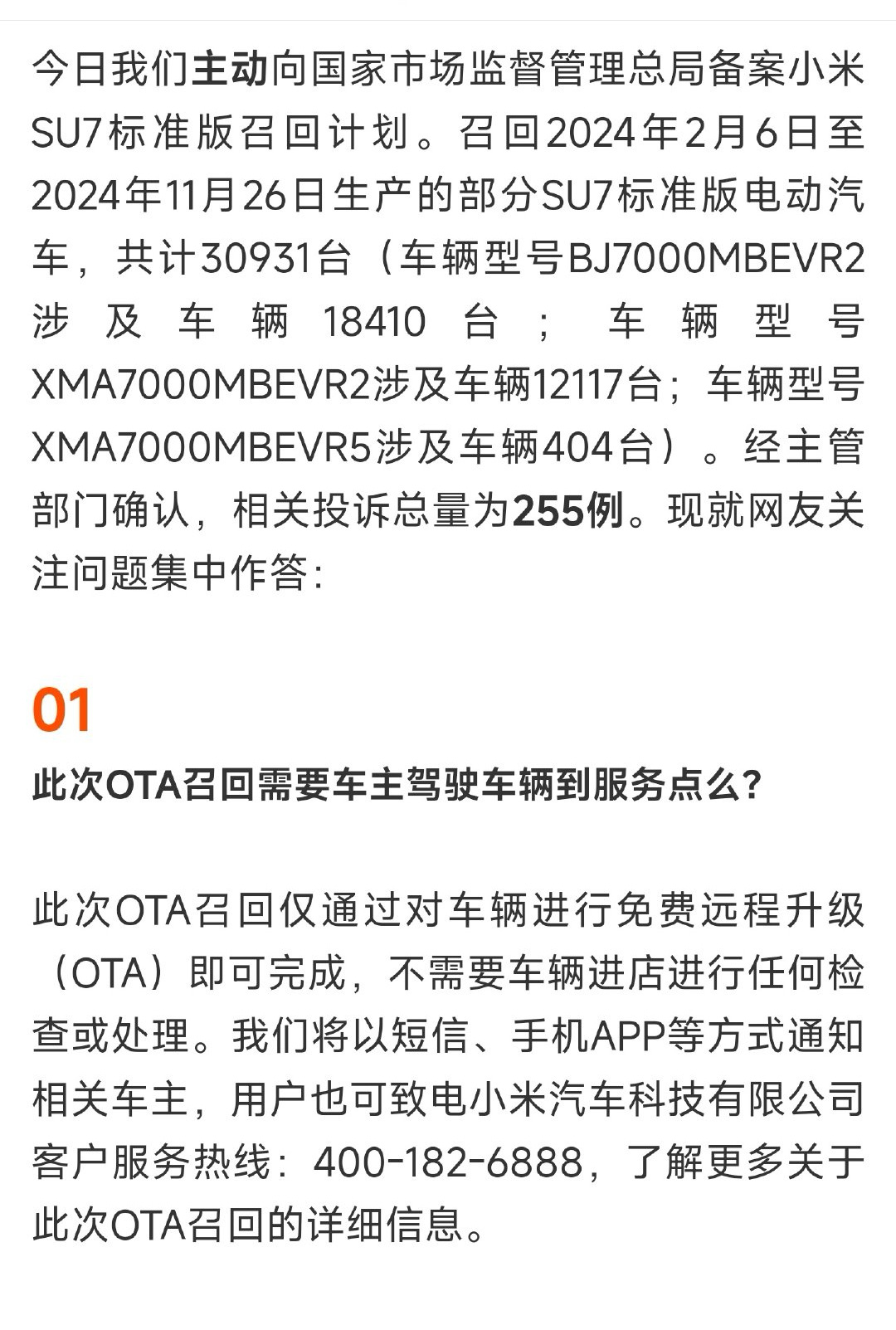 小米是真负责啊，仅通过免费远程升级就可以做到的ota，都主动向市场监督局备案[加