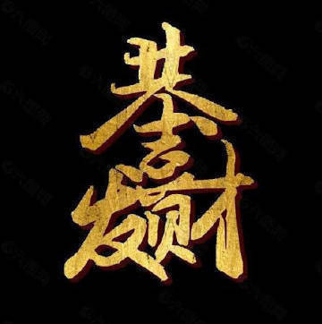 全北守住不败，完成复仇追近积分。001 韩K联 18:30 江原FCvs富川FC
