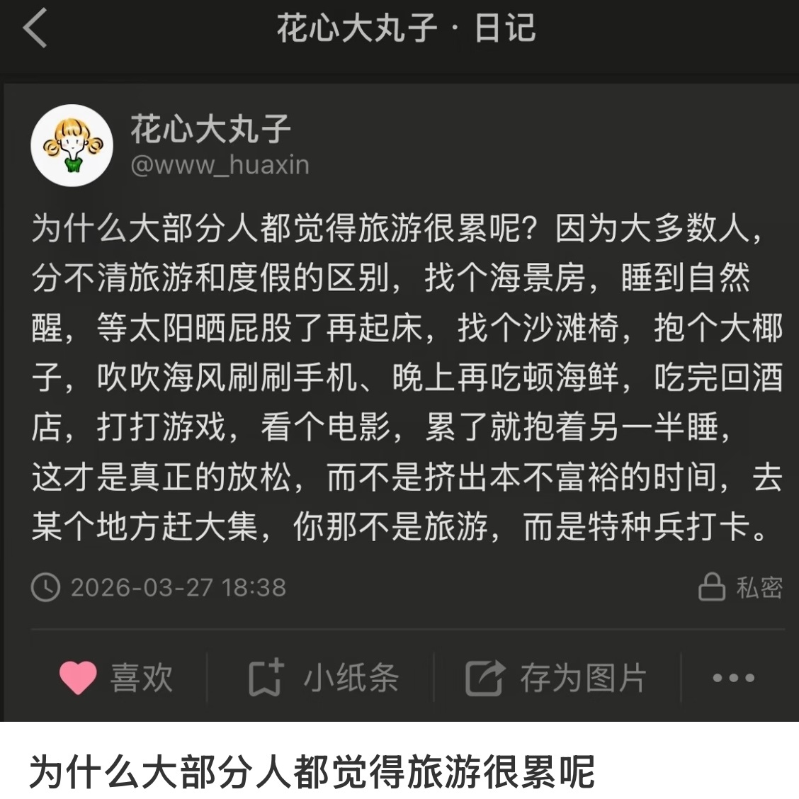 大部分人觉得旅游累的原因为什么旅游越玩越累？“特种兵”旅游🆚松弛慢游！很多人出