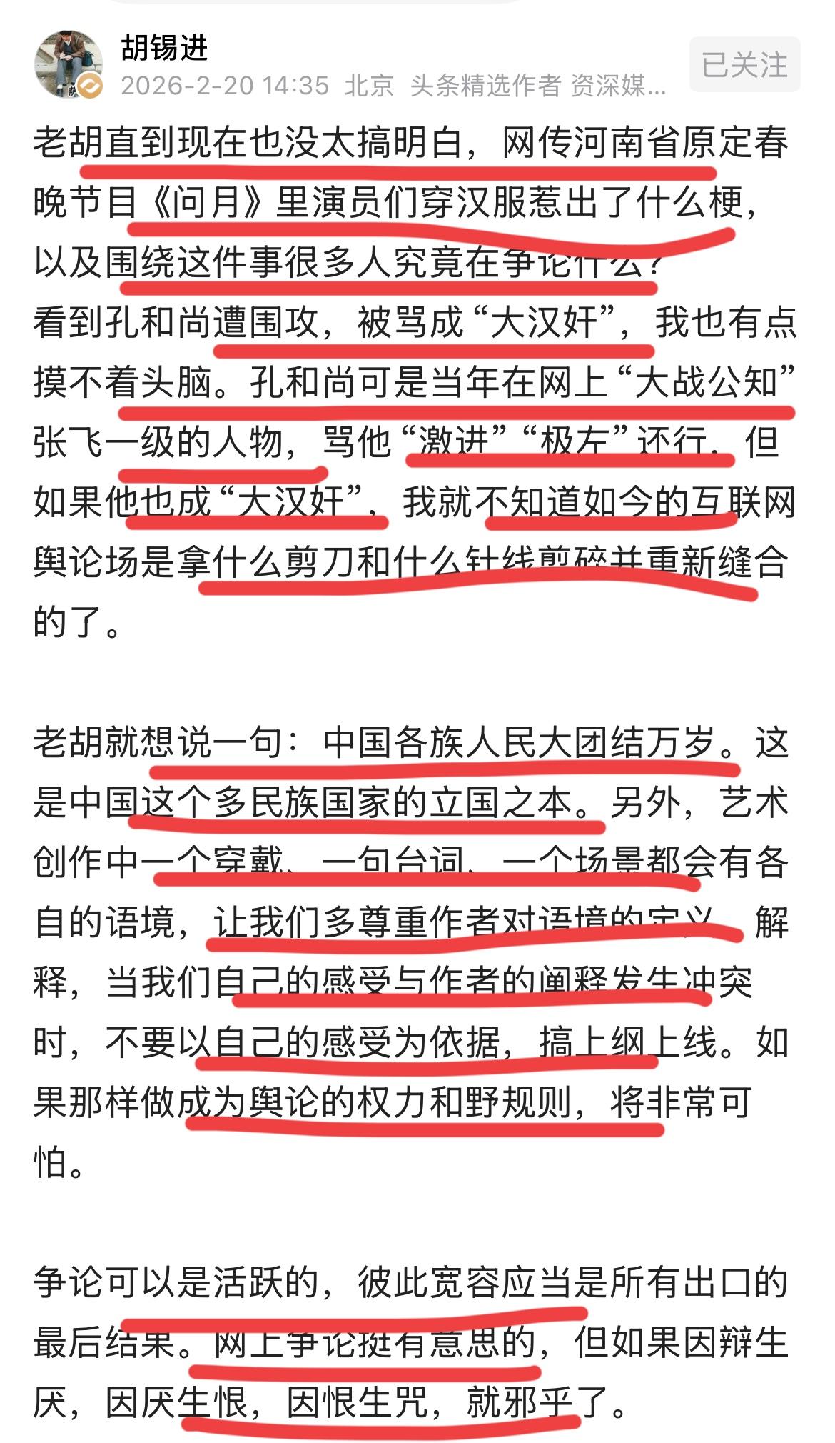 著名评论家，资深媒体人老胡为北大中文系著名教授孔庆东喊冤！！
老胡表示，演员穿汉
